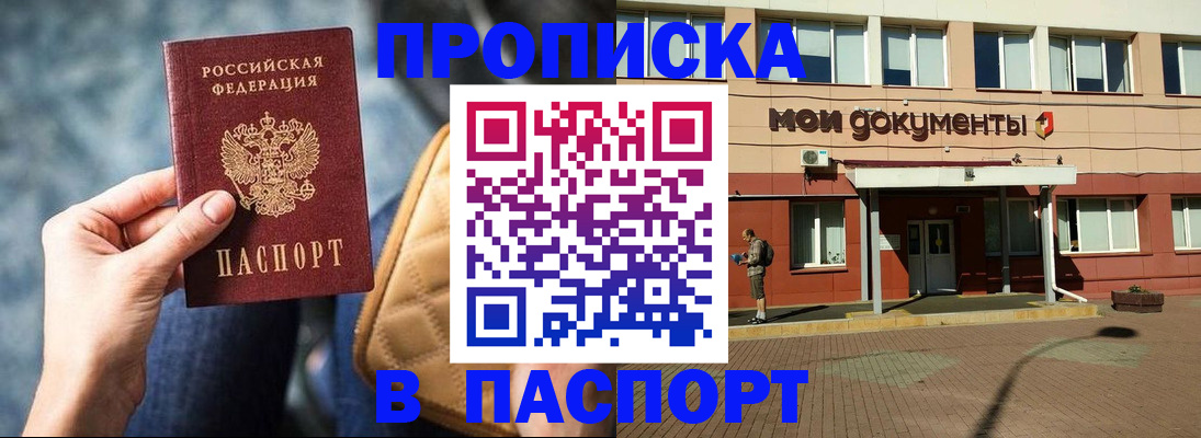 прописка штамп в Юрьев-Польском